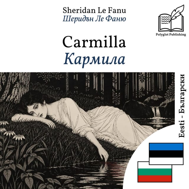 Кармила