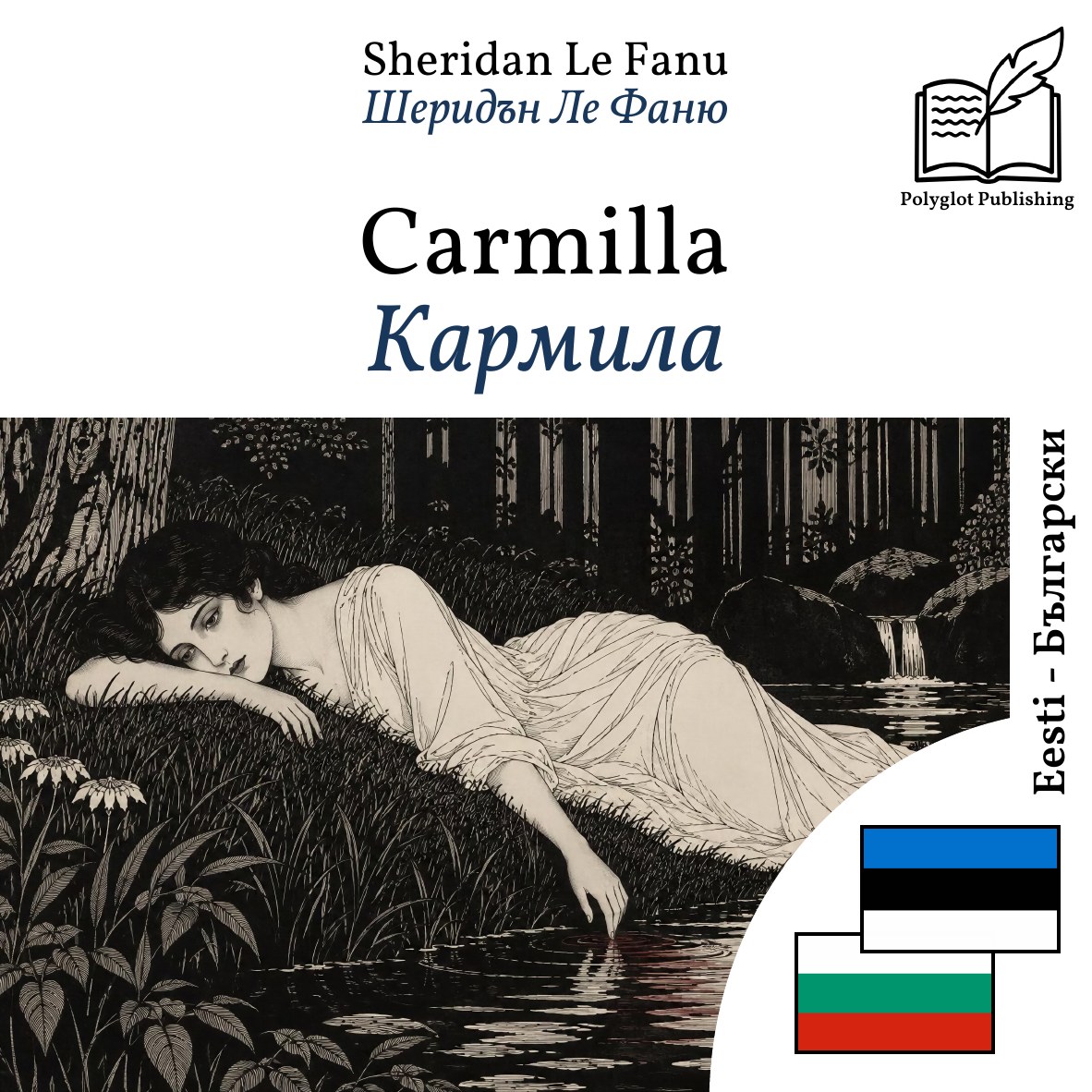 Кармила