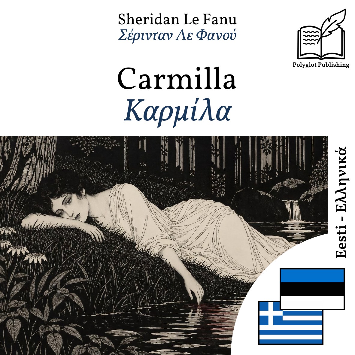 Καρμίλα