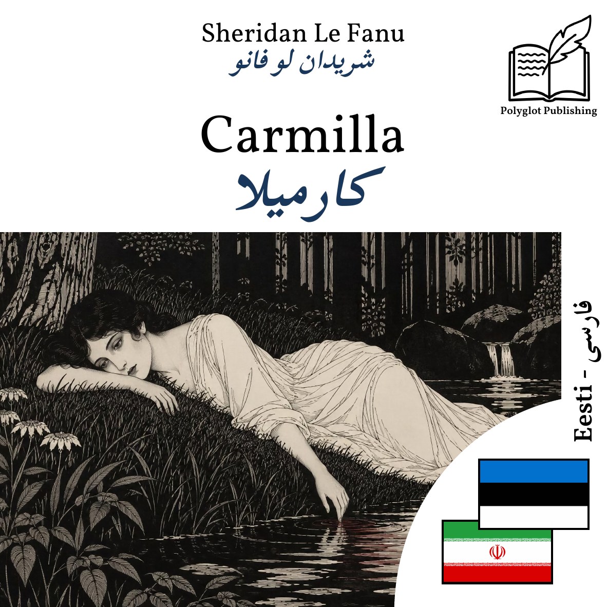 کارمیلا