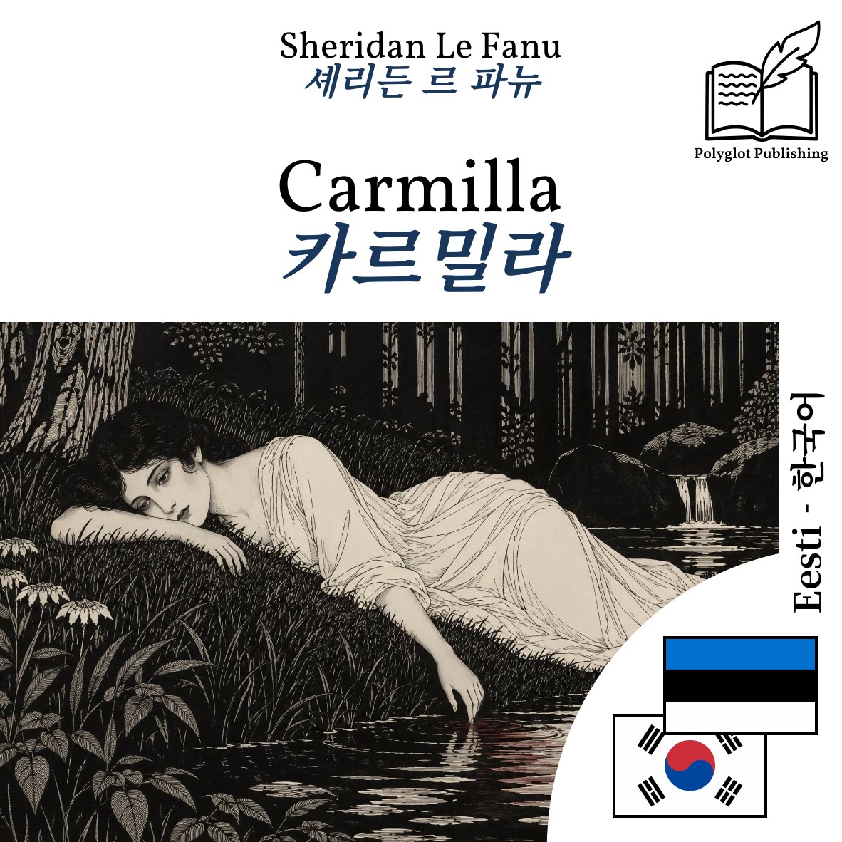 카르밀라