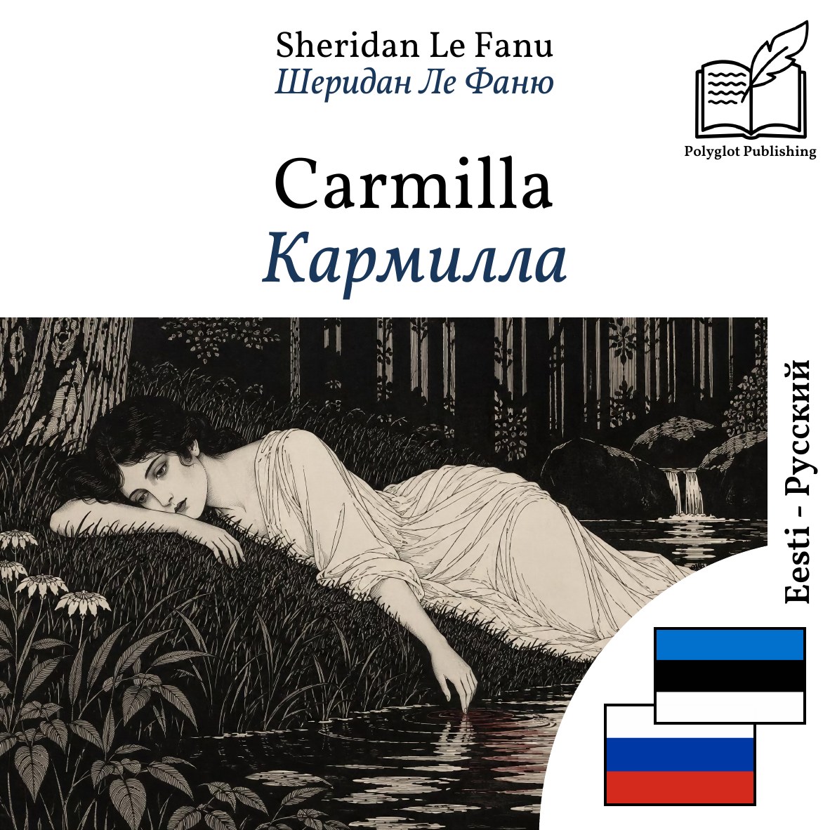 Кармилла