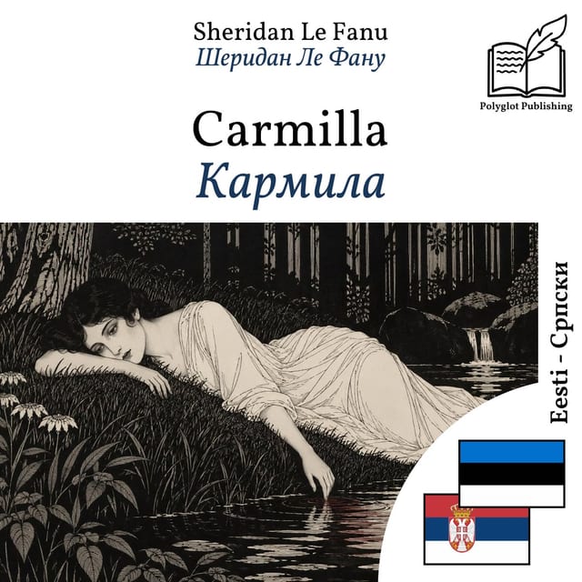 Кармила
