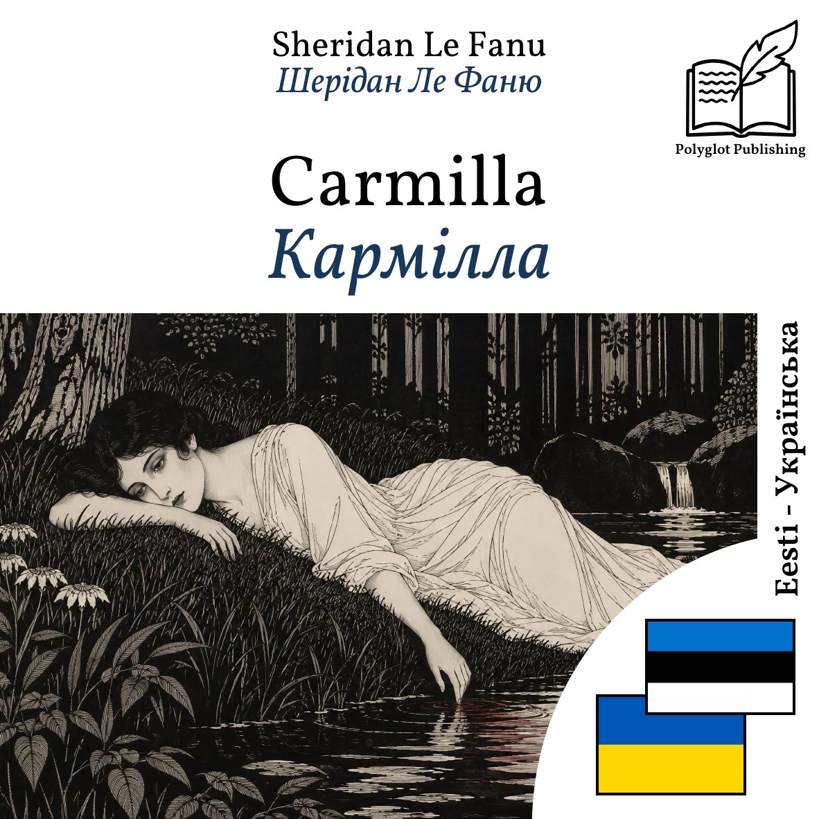Кармілла
