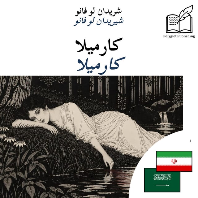 كارميلا