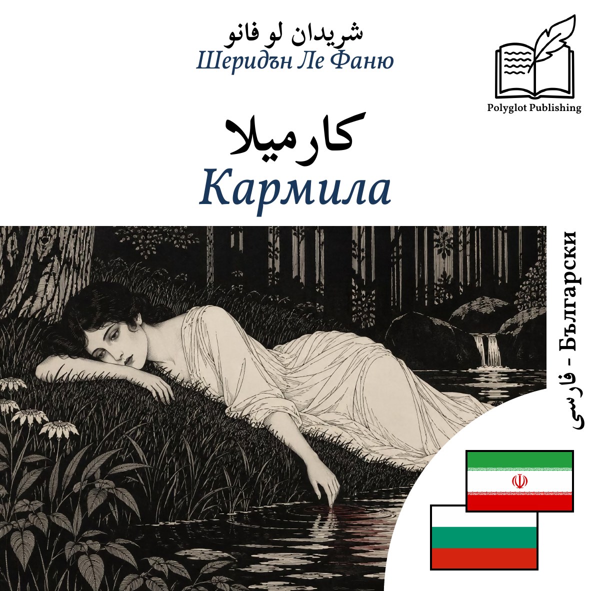 Кармила