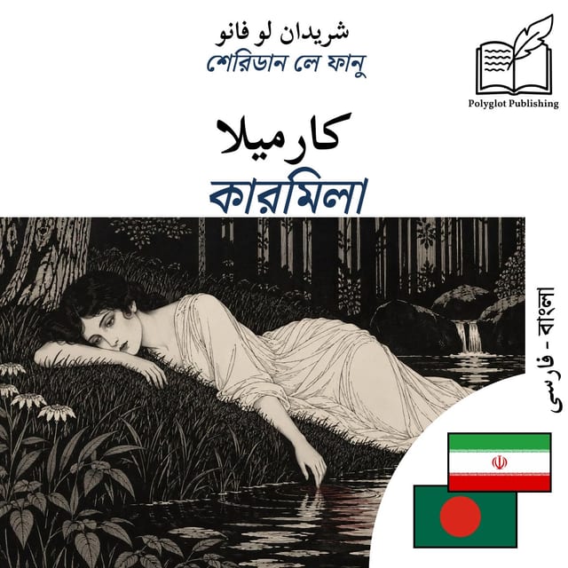 কারমিলা