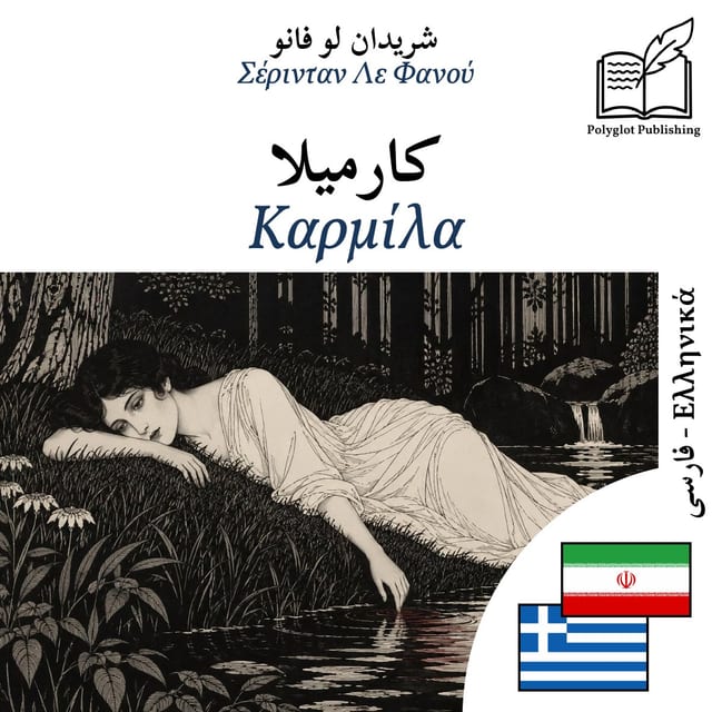 Καρμίλα