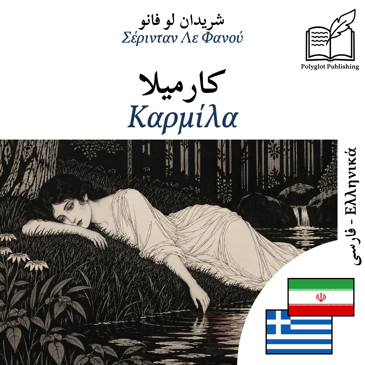 Καρμίλα