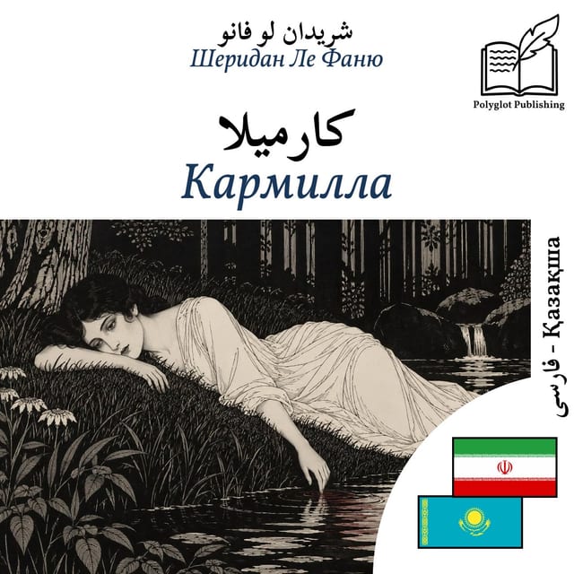 Кармилла