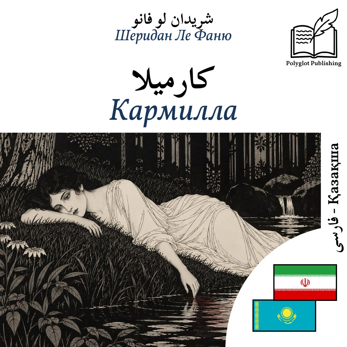 Кармилла