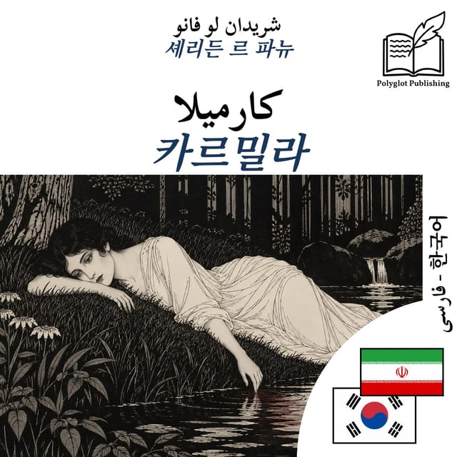 카르밀라