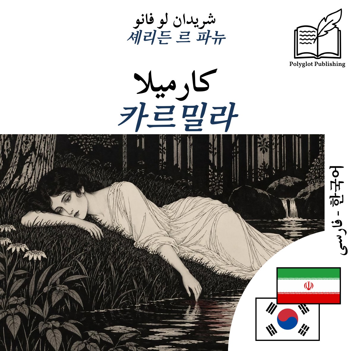 카르밀라