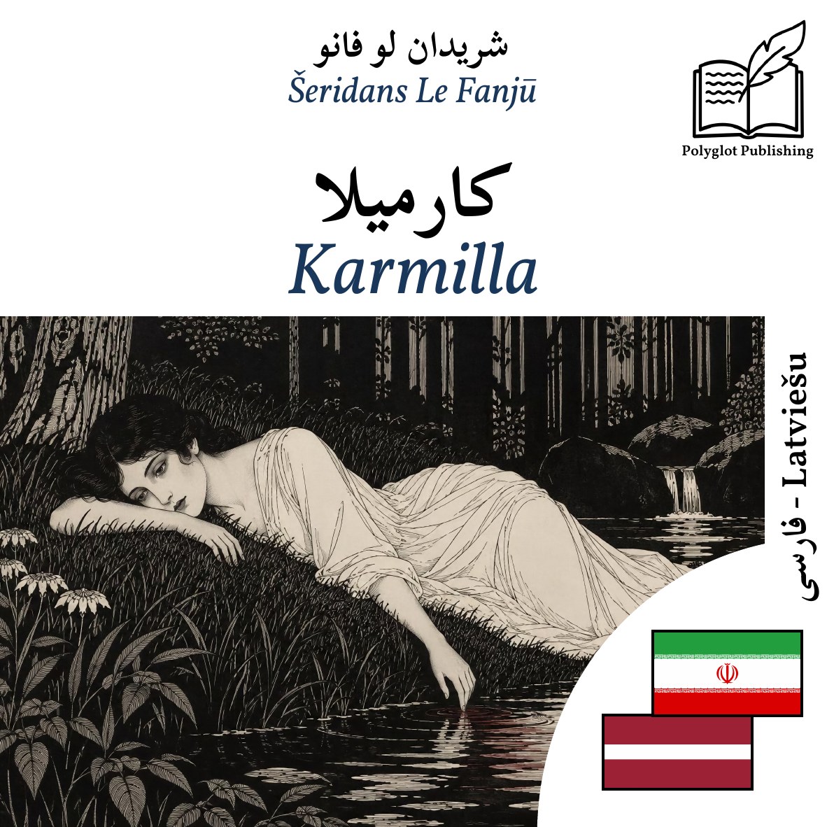 Karmilla
