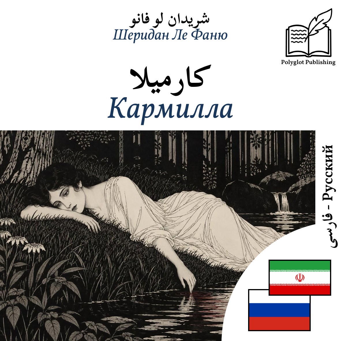 Кармилла