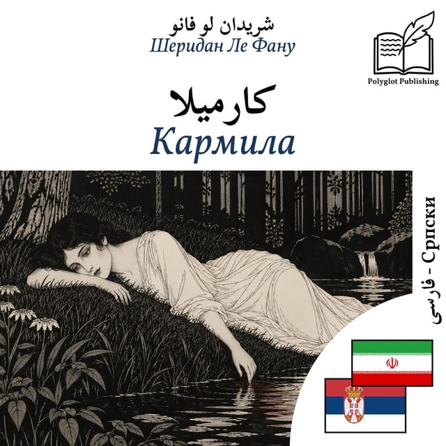 Кармила