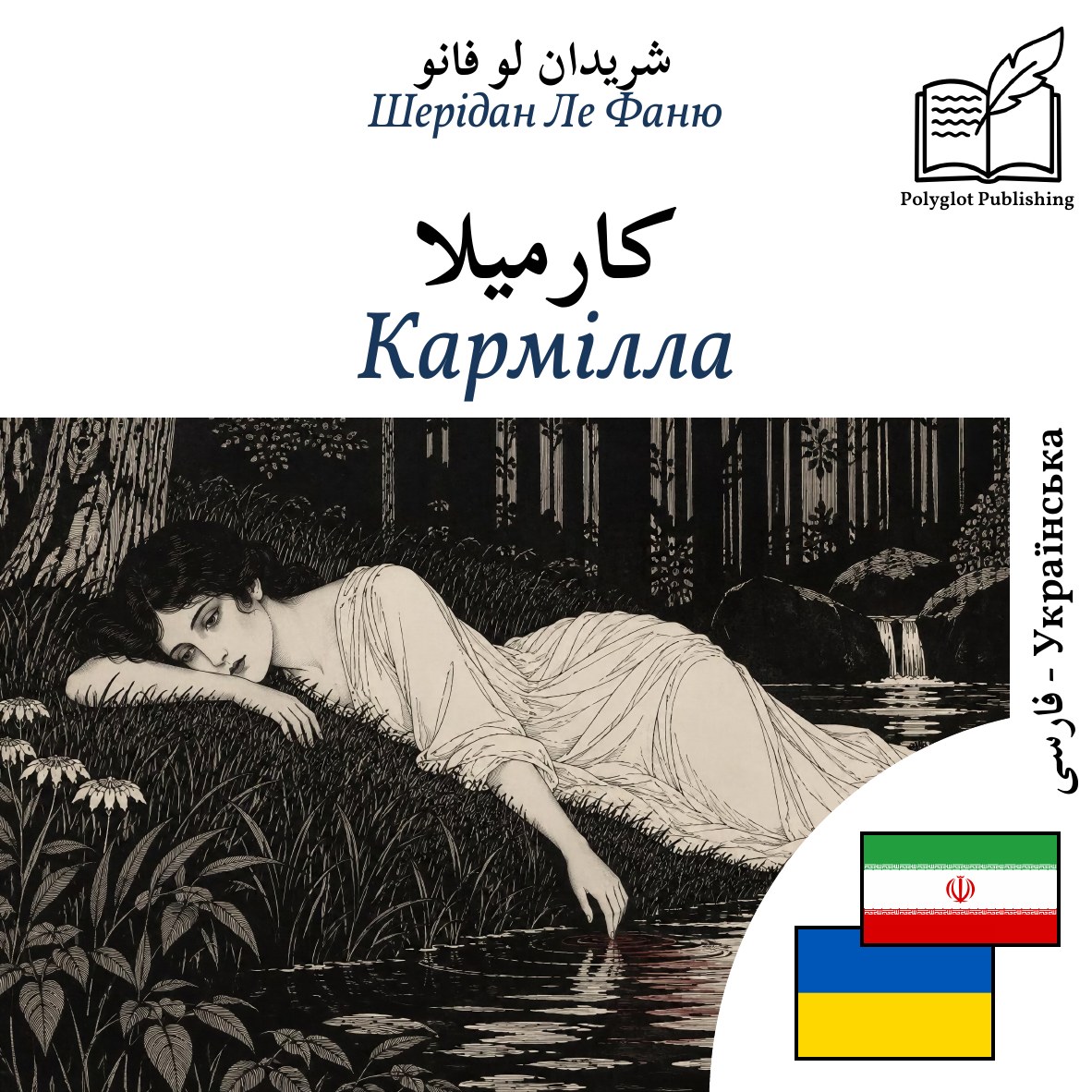Кармілла