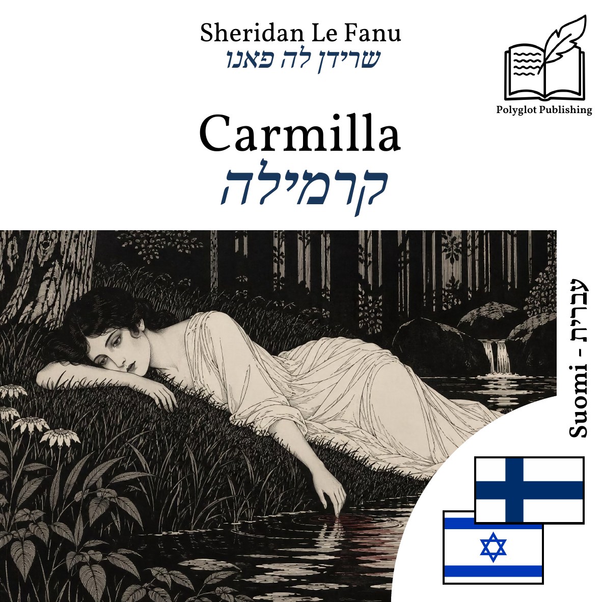 קרמילה