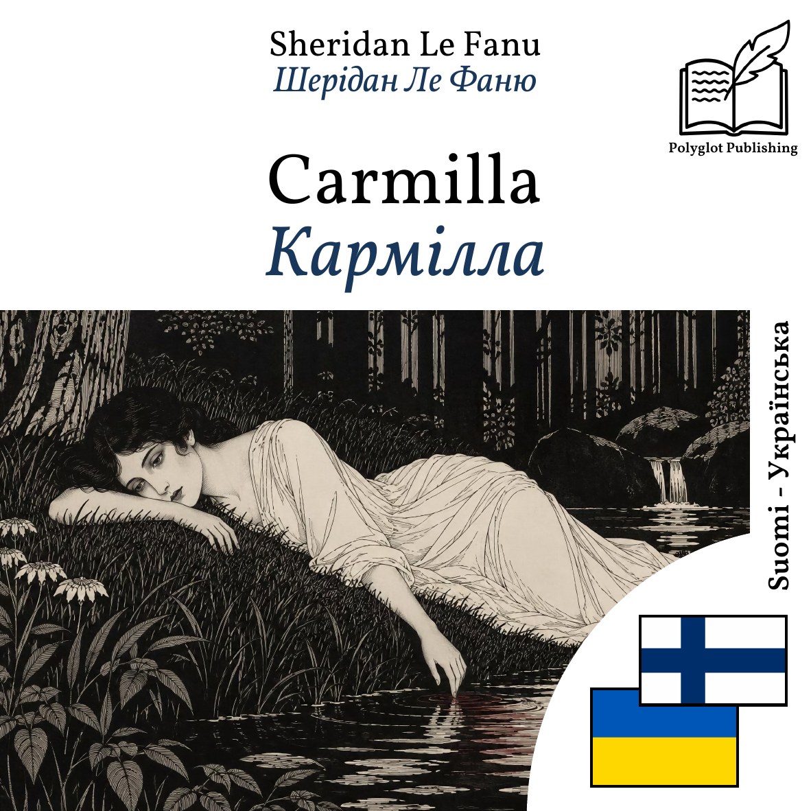 Кармілла