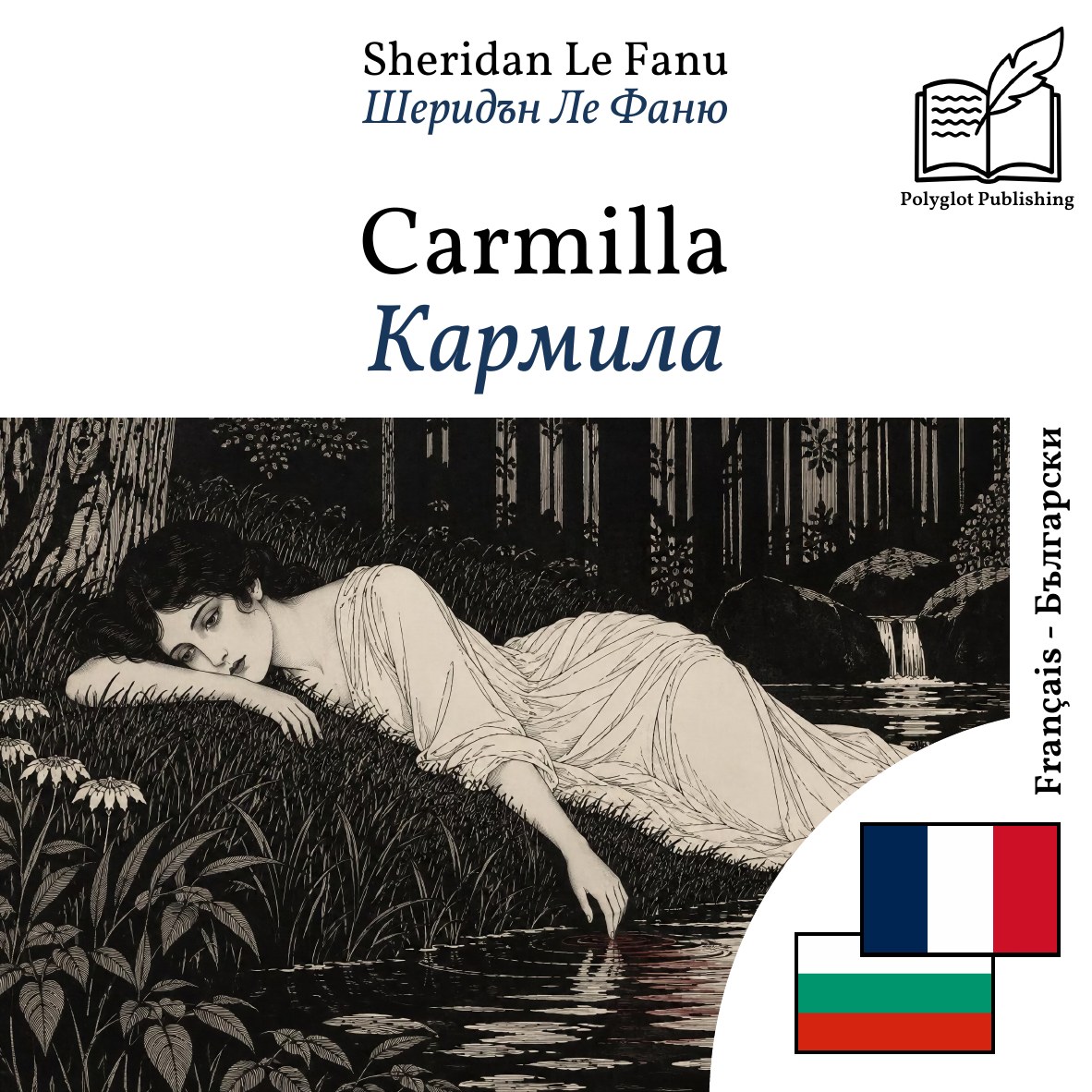 Кармила