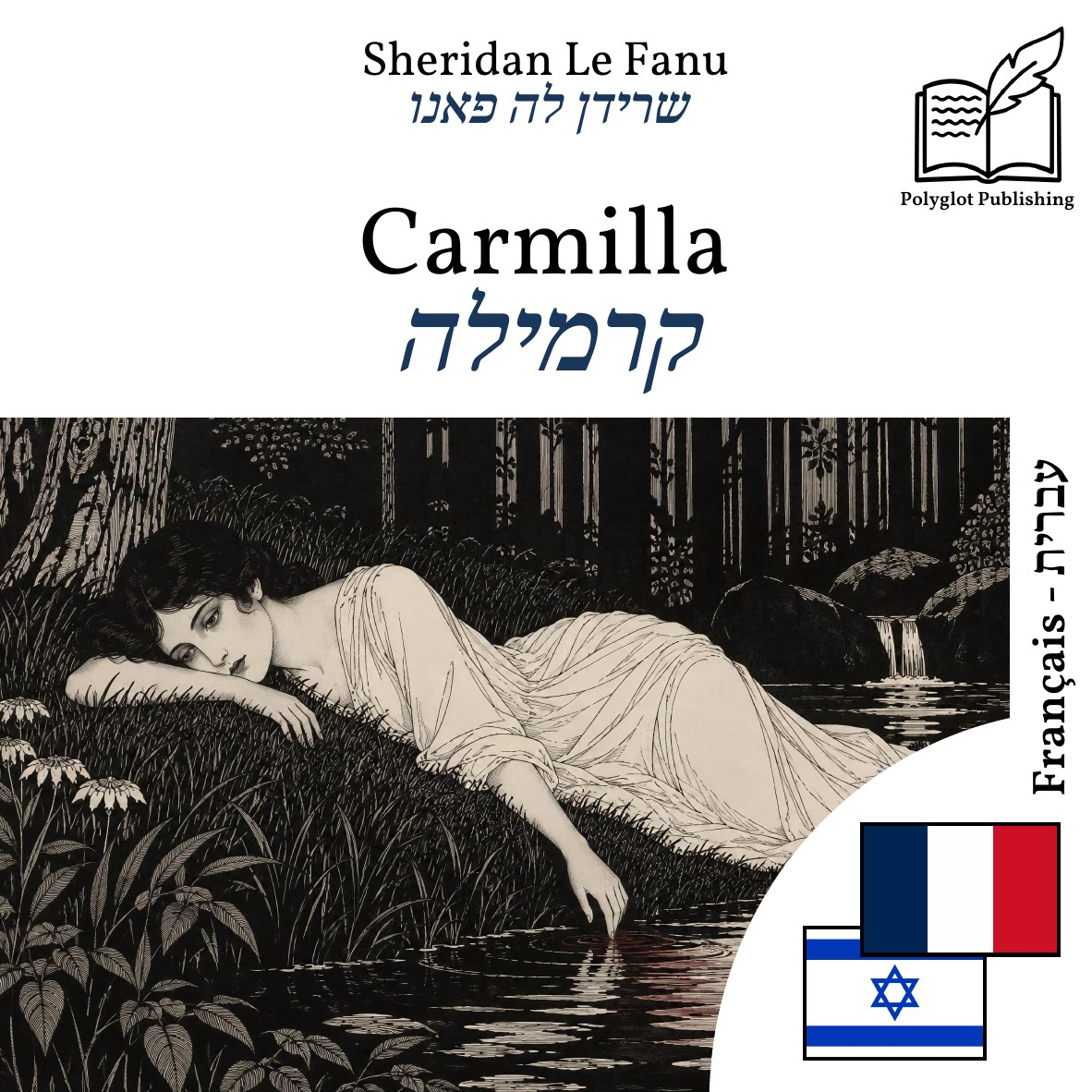 קרמילה