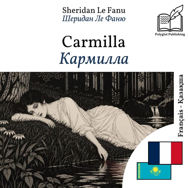 Кармилла
