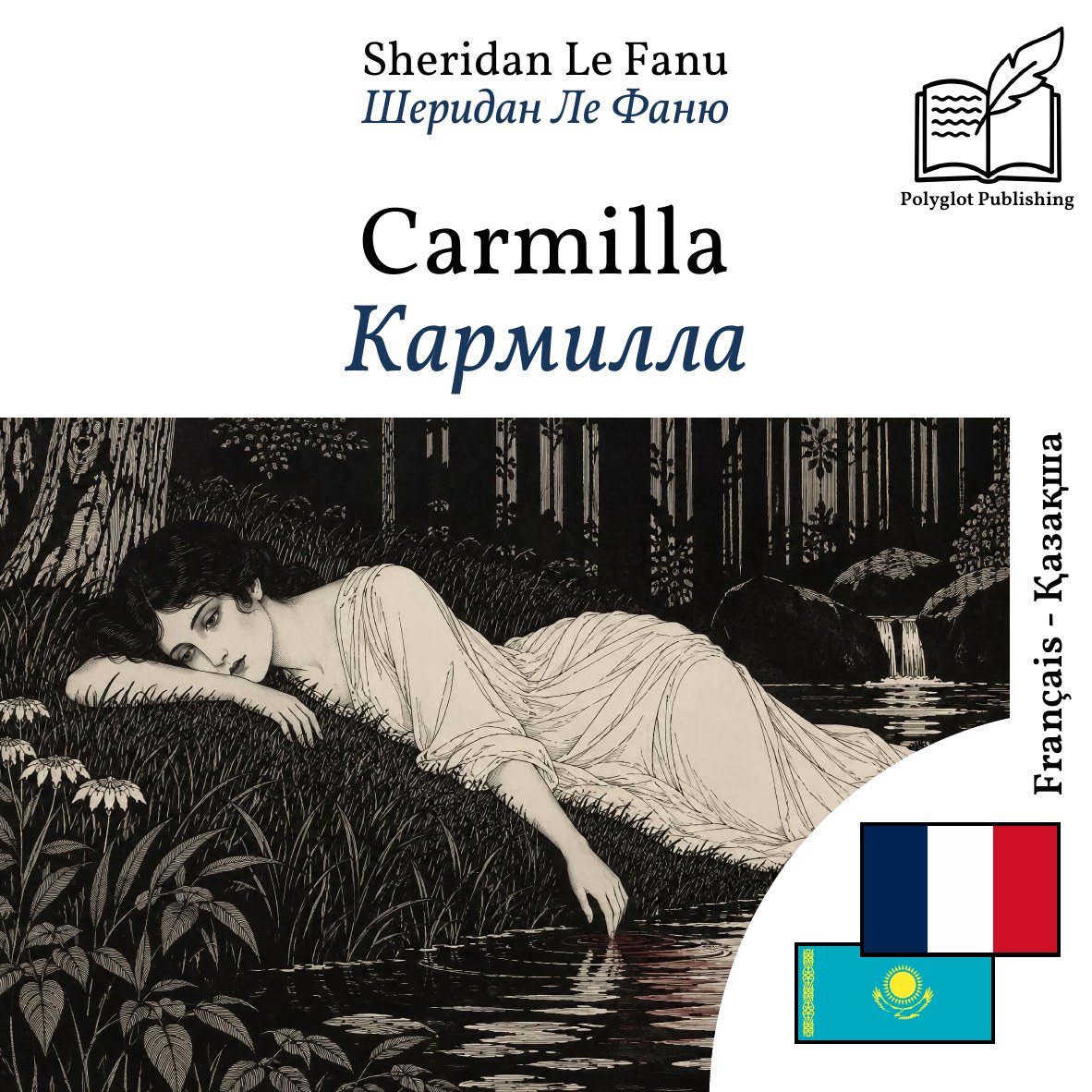 Кармилла