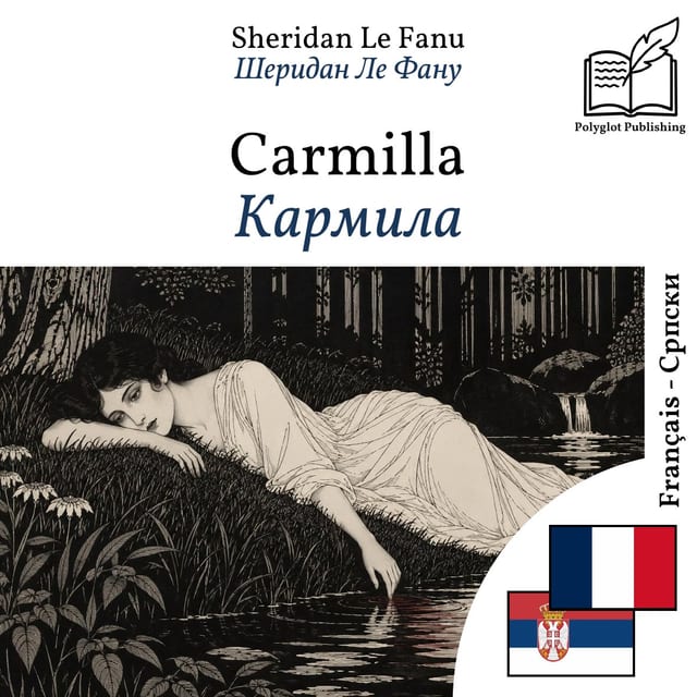 Кармила