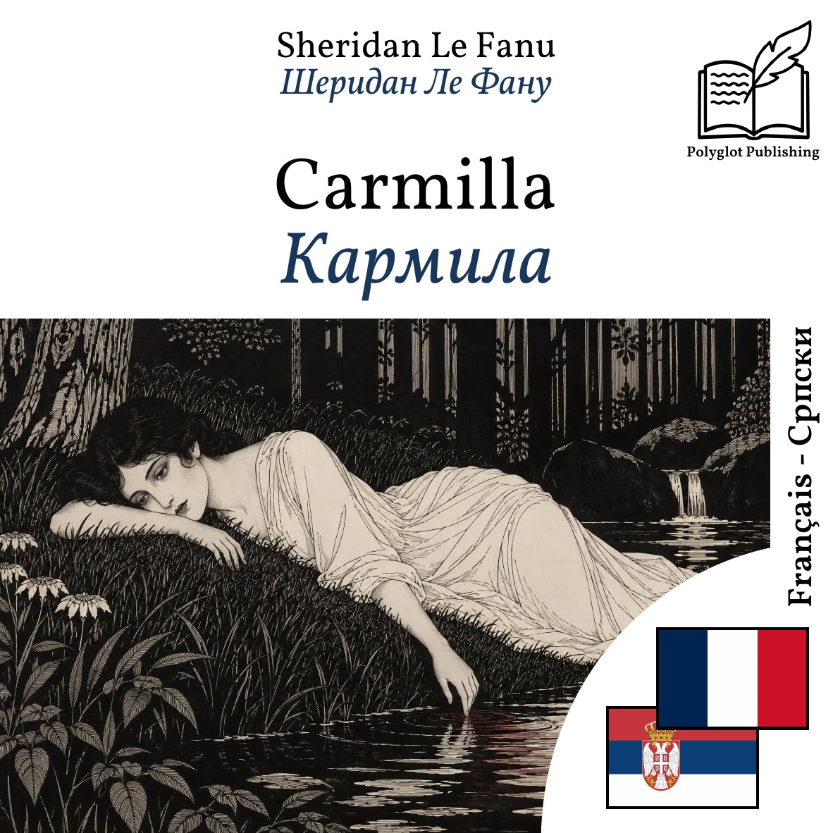 Кармила
