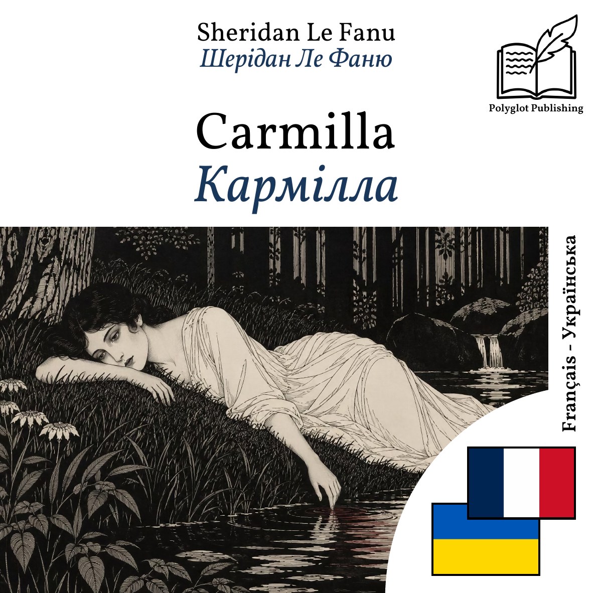 Кармілла