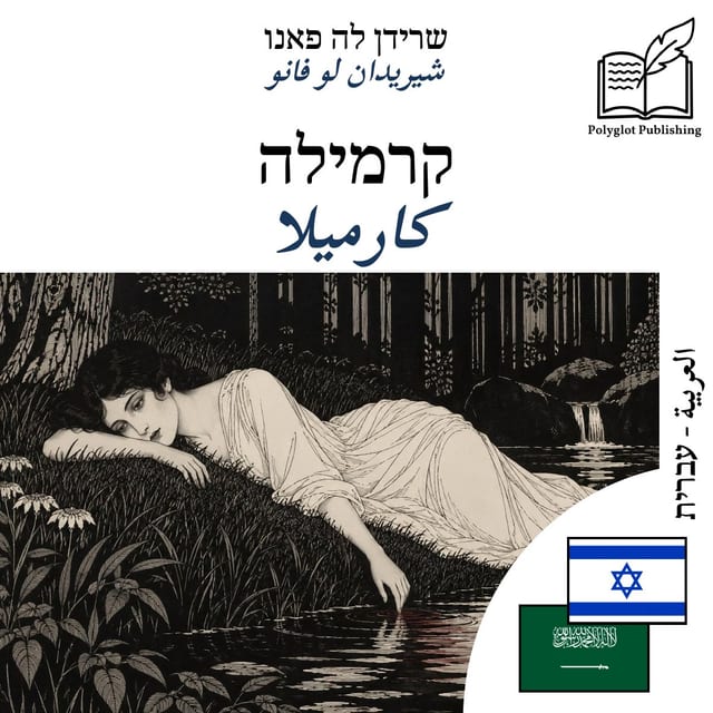 كارميلا
