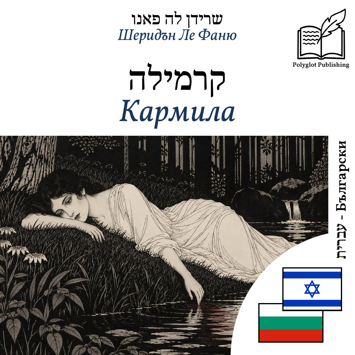 Кармила