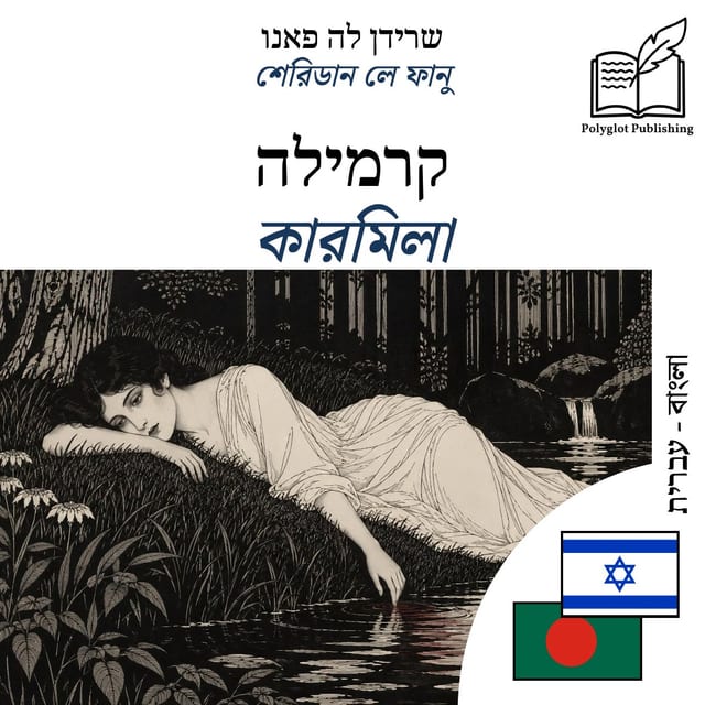 কারমিলা