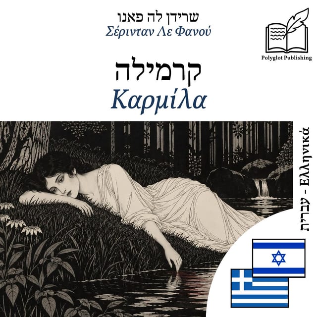 Καρμίλα