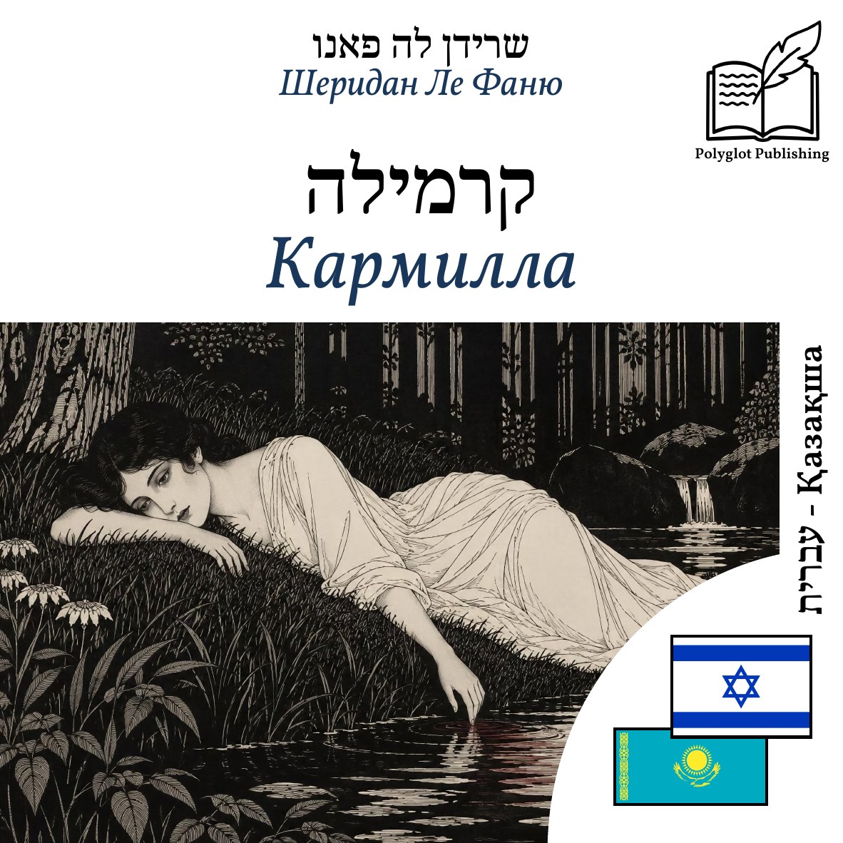 Кармилла