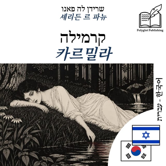 카르밀라