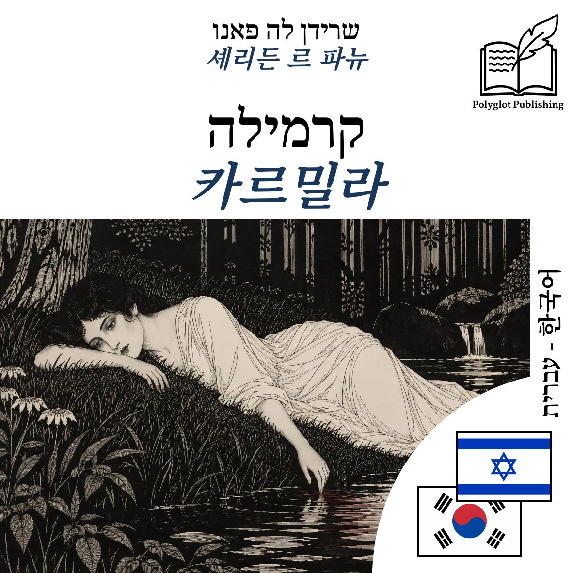 카르밀라