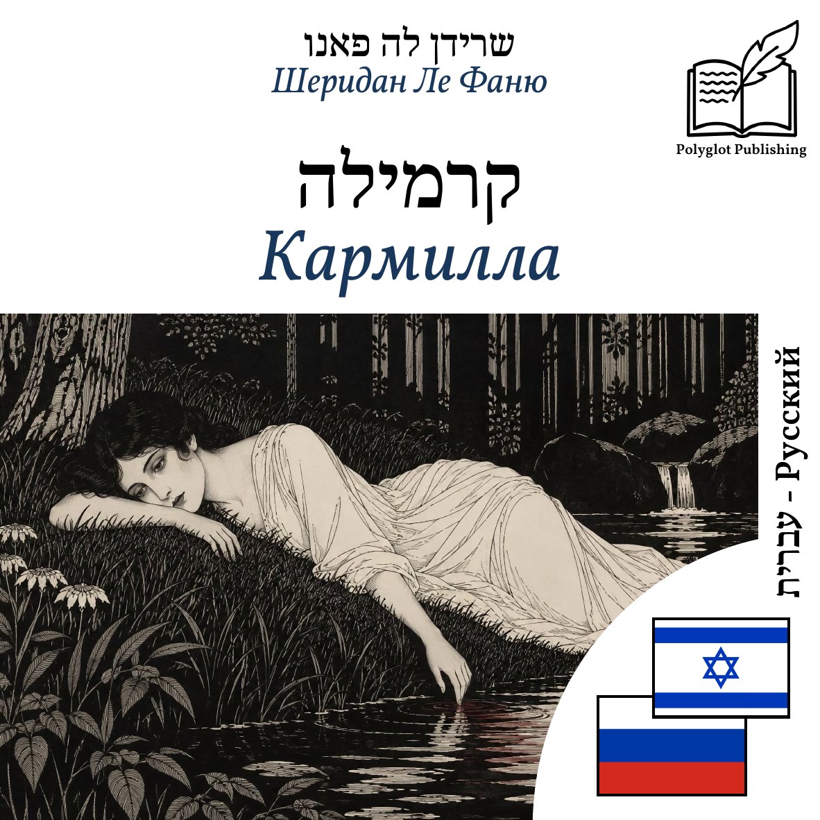 Кармилла