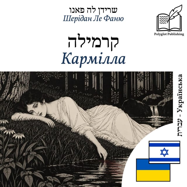 Кармілла