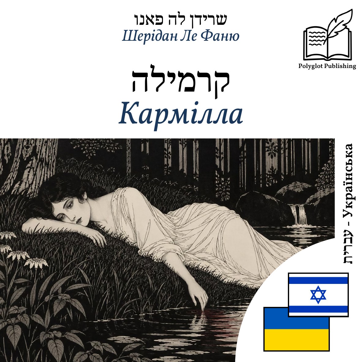 Кармілла