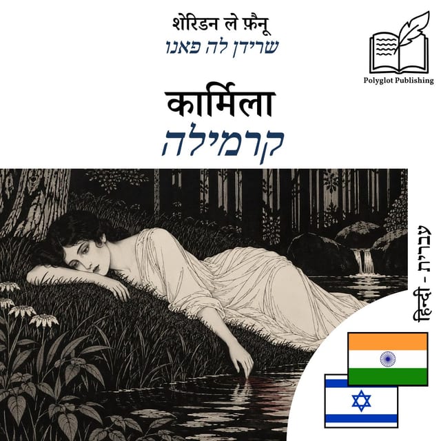 קרמילה
