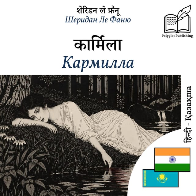 Кармилла