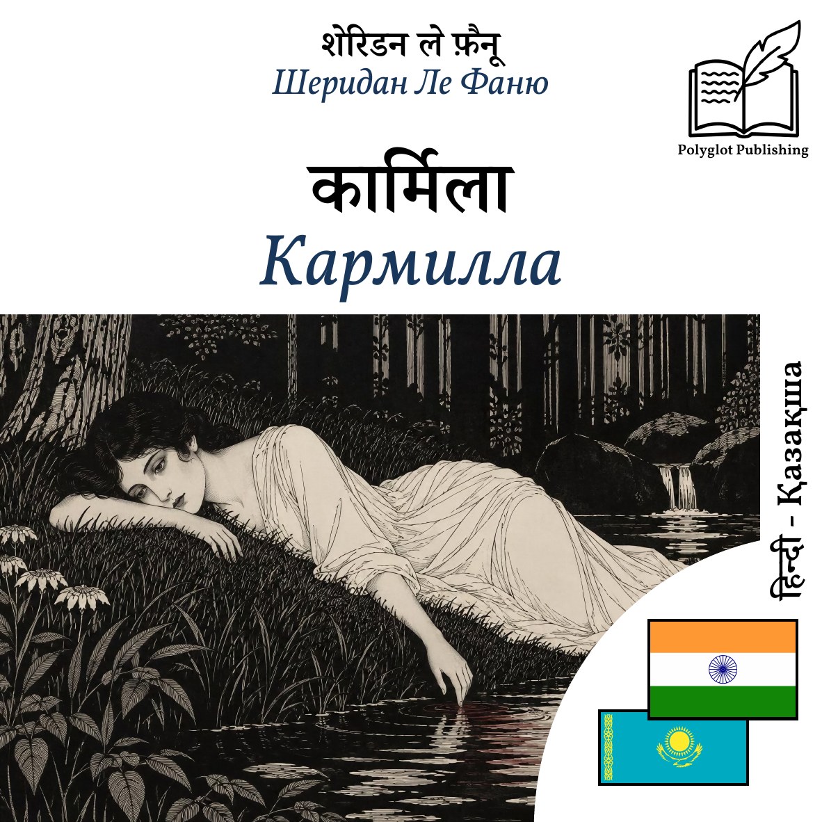 Кармилла