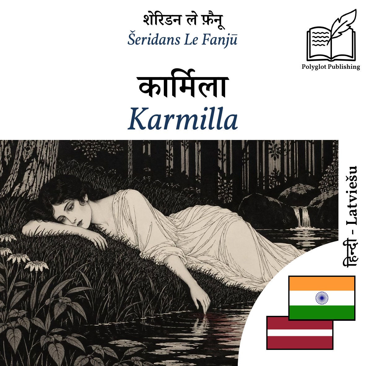 Karmilla