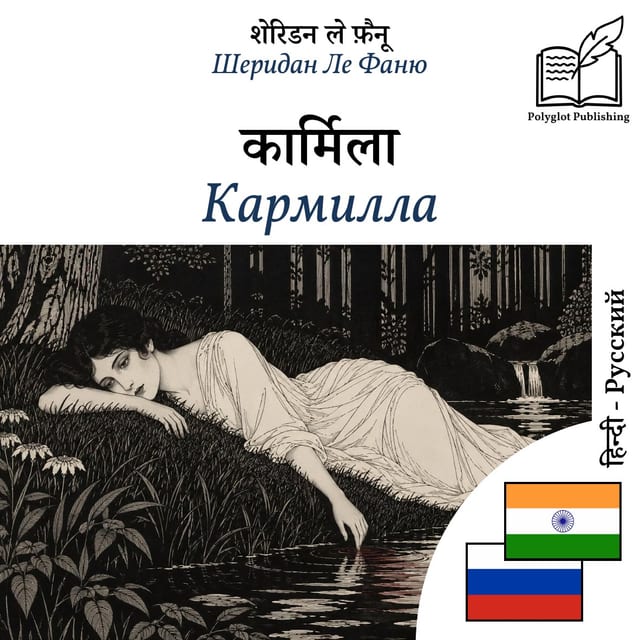 Кармилла
