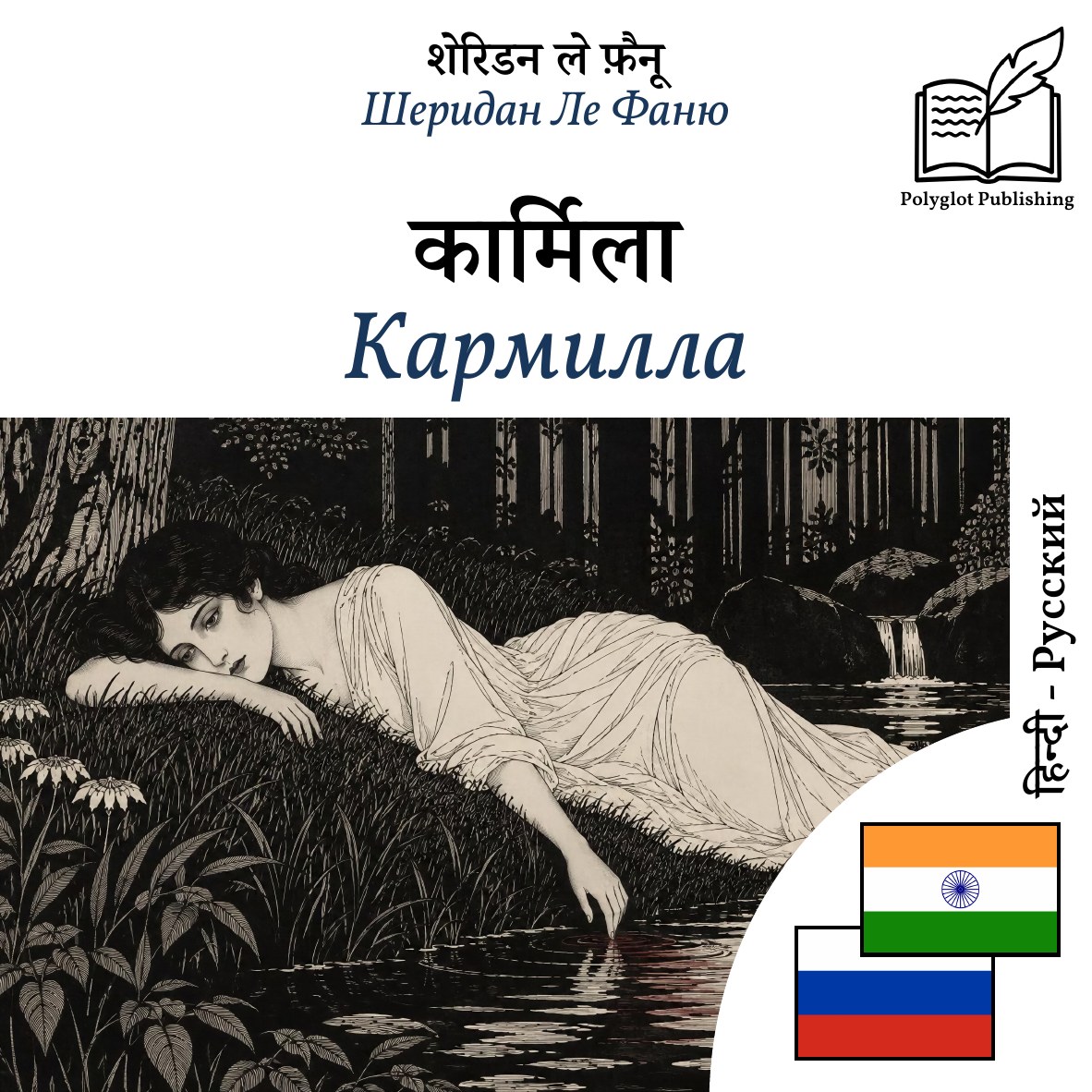 Кармилла