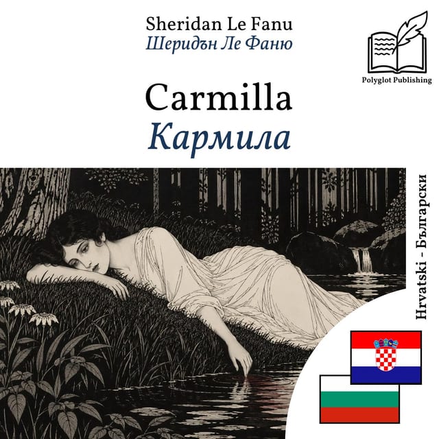 Кармила
