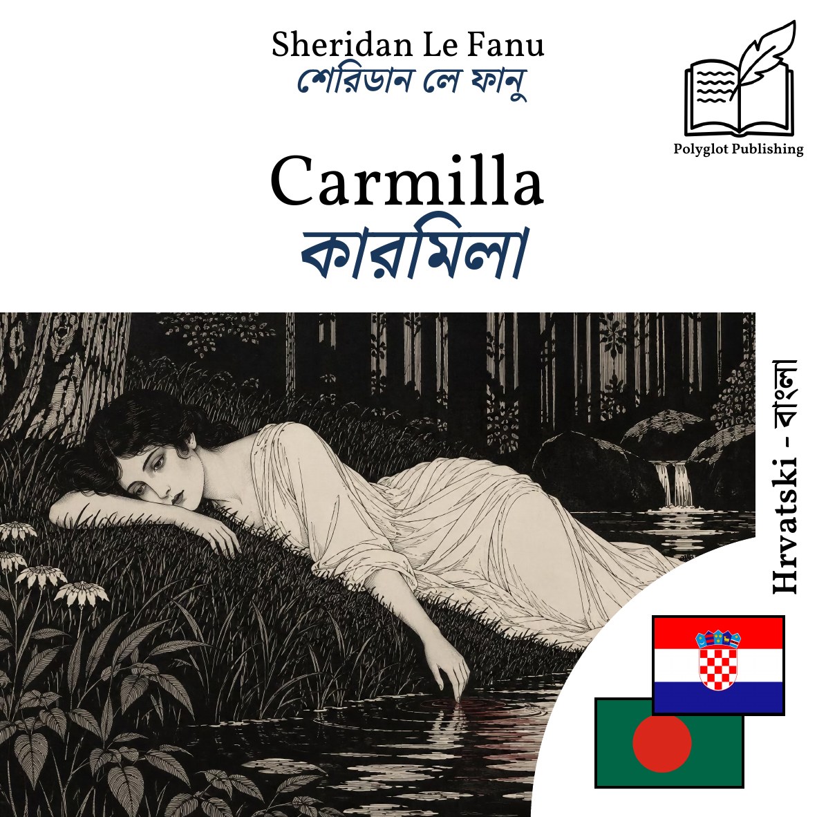 কারমিলা