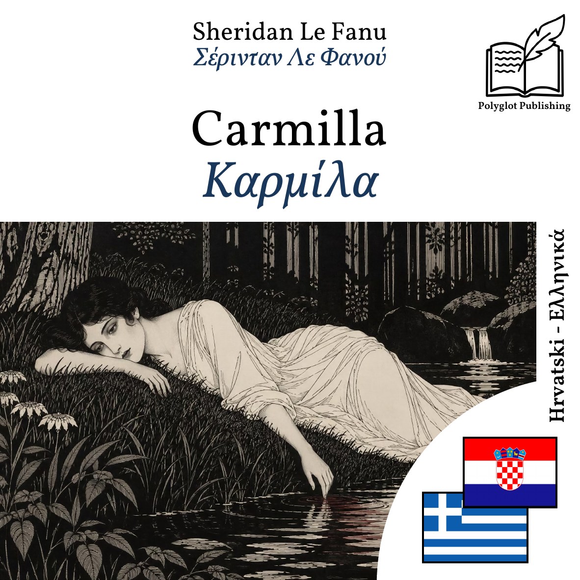 Καρμίλα