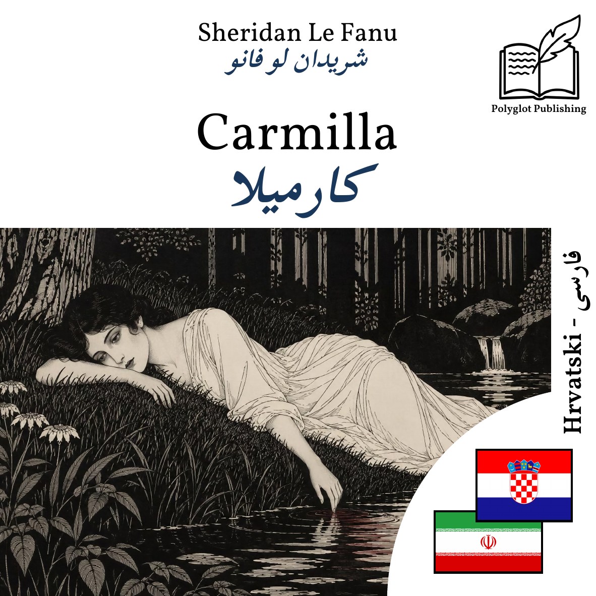 کارمیلا